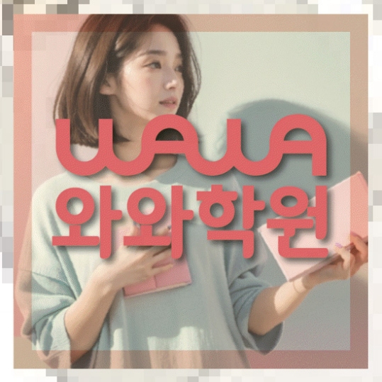 초등영어학원