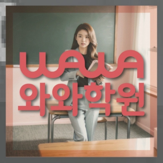 중등국영수학원