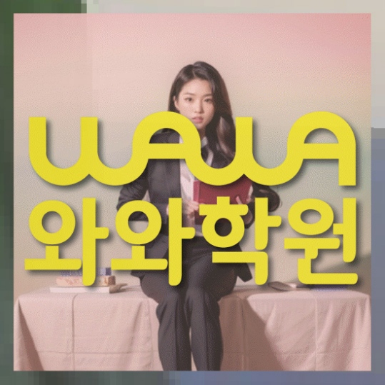 초등영어학원