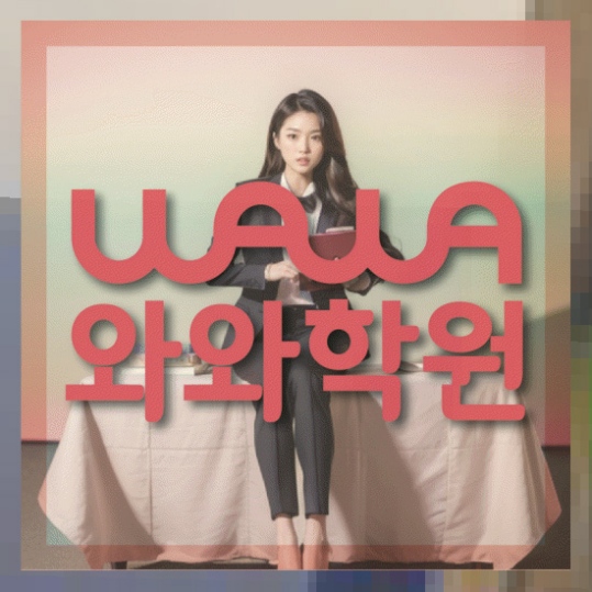 초등영어학원