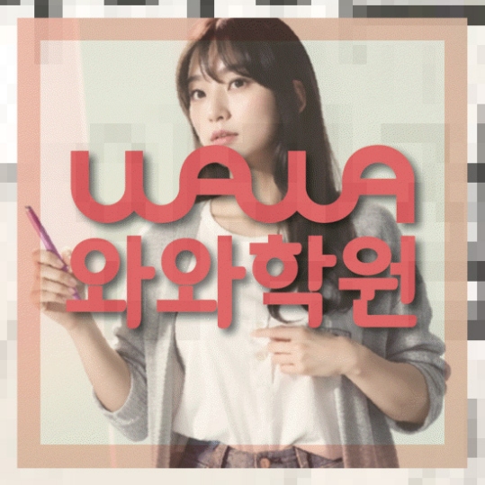 초등영어학원