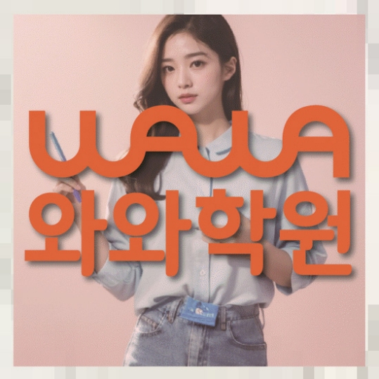 초등영어학원