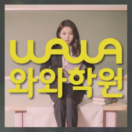중등국영수학원