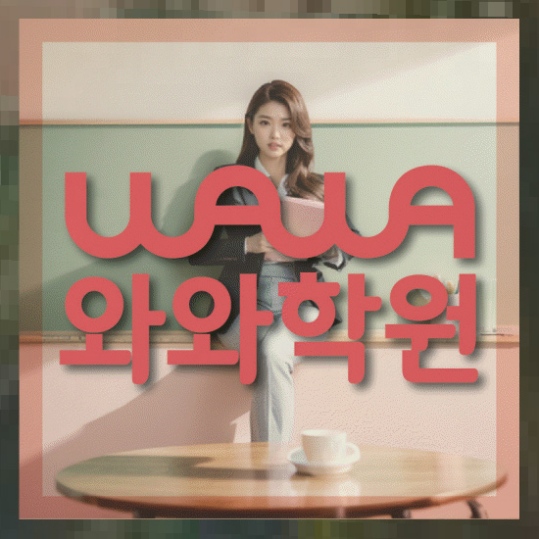 초등영어학원