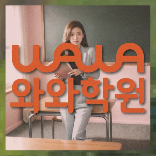 중등국영수학원