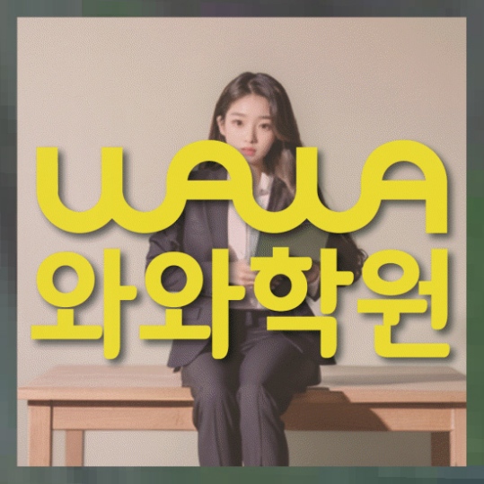 중등국영수학원