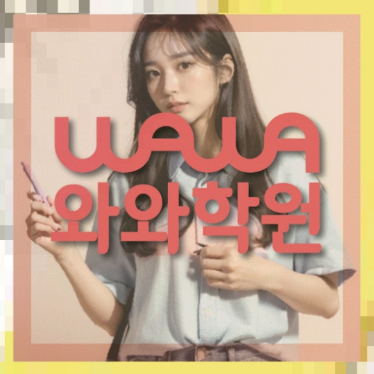 초등영어학원