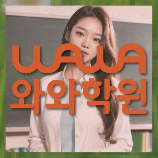 전과목학원