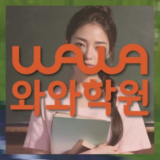 전과목학원