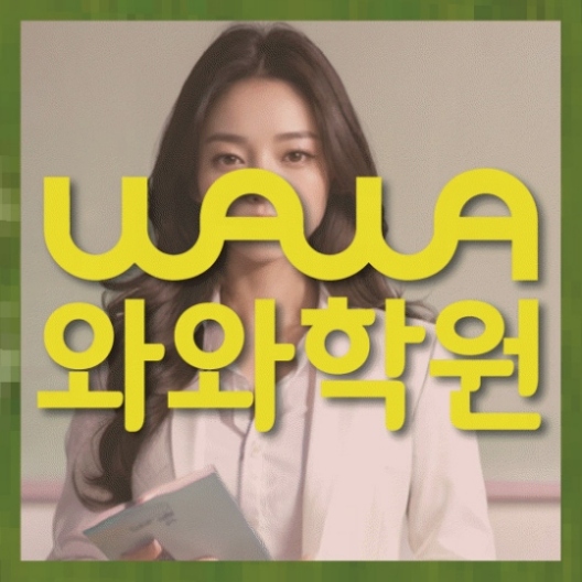 전과목학원