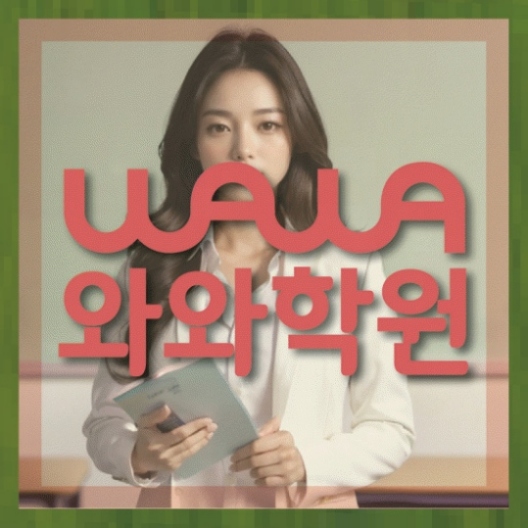 전과목학원