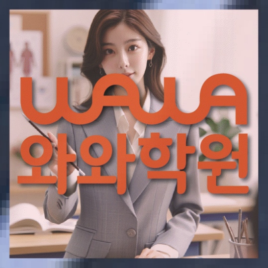 전과목학원