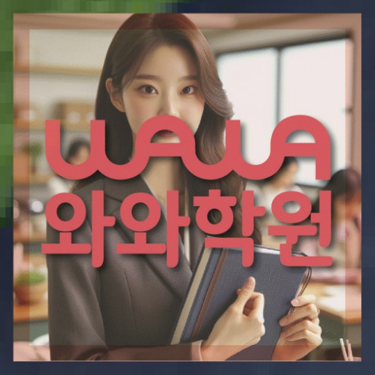전과목학원