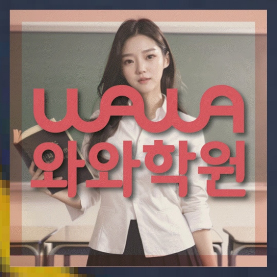전과목학원