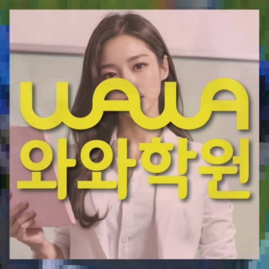 전과목학원