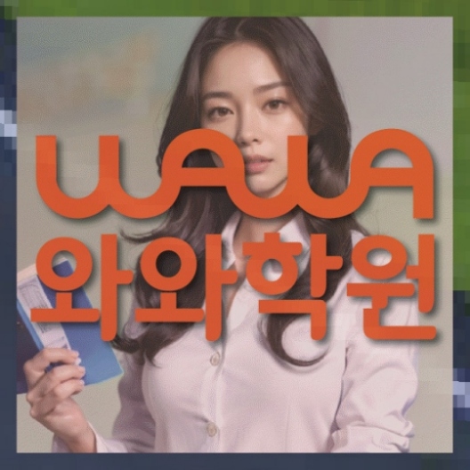 첨단 중1 영어학원 와와센터