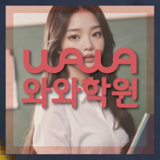 전과목학원