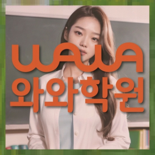 전과목학원