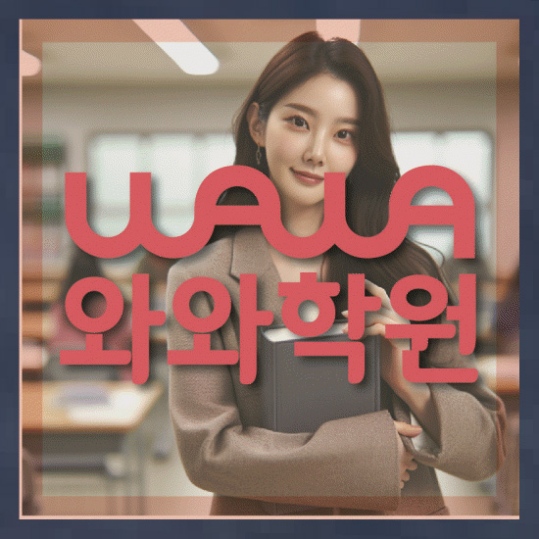전과목학원