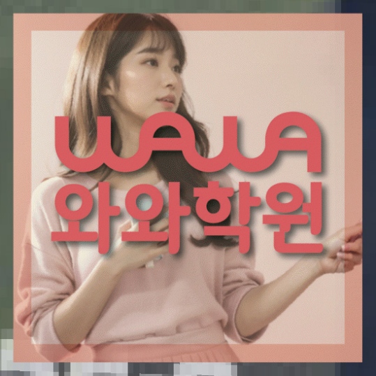 주엽동 중1 영어학원 와와센터