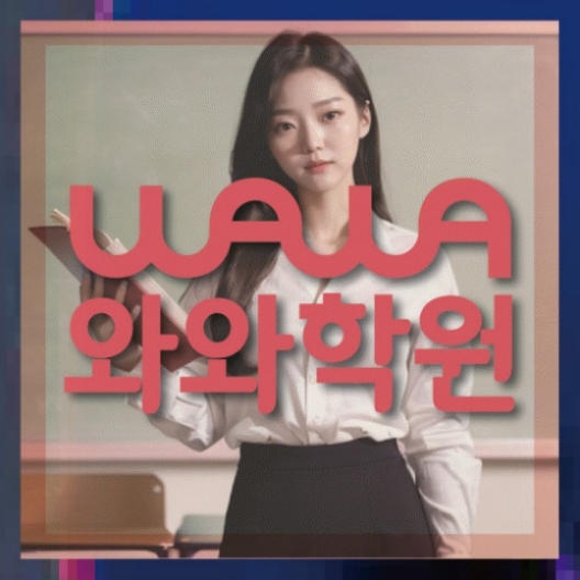 전과목학원