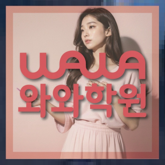 전과목학원