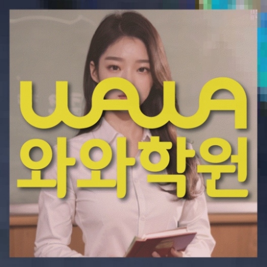 종암동 중1 영어학원 와와센터