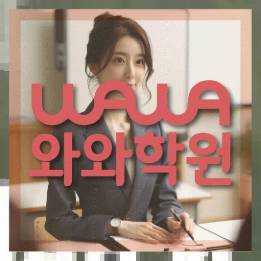 전과목학원