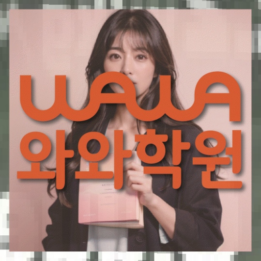 전과목학원