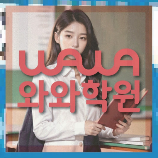 전과목학원