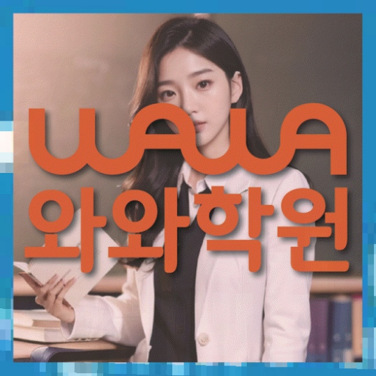 전과목학원
