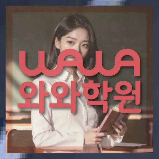 전과목학원