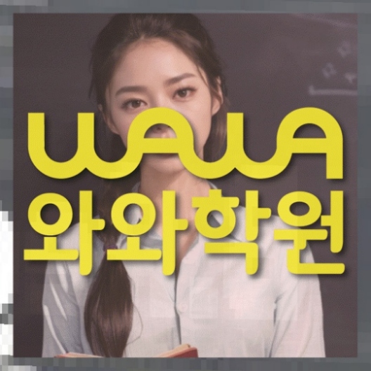전과목학원