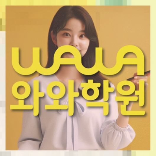 신천동 중1 영어학원 와와센터