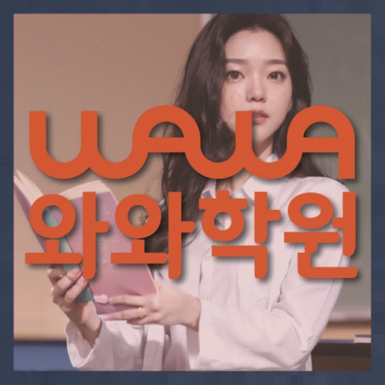 단계동 중1 영어학원 와와센터