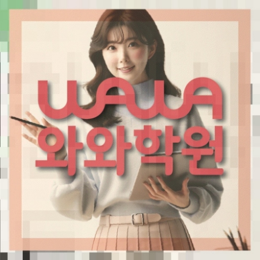 전과목학원