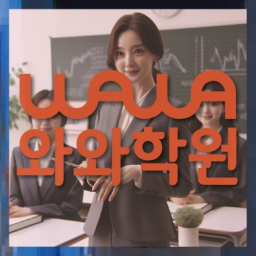전과목학원