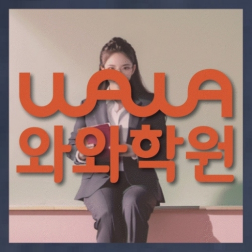 전과목학원