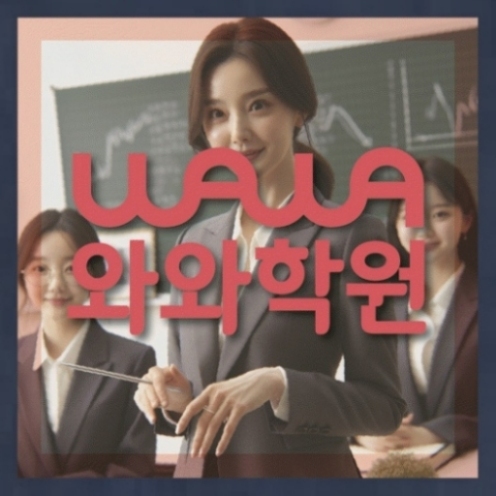 전과목학원