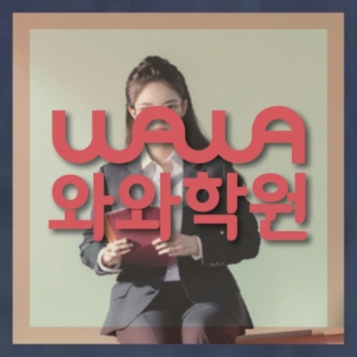 전과목학원