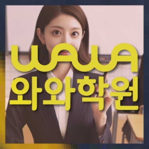 전과목학원