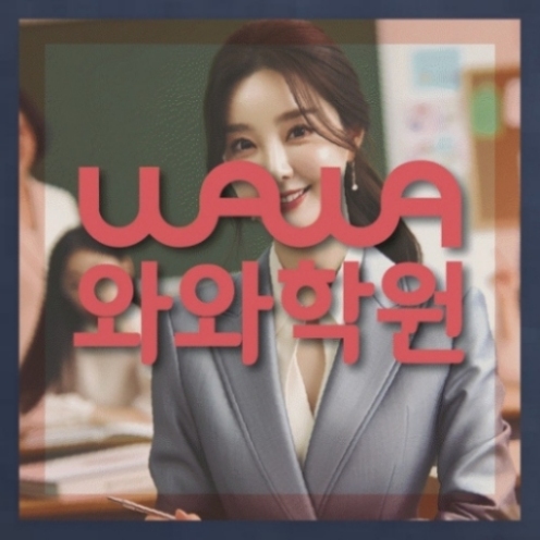 전과목학원
