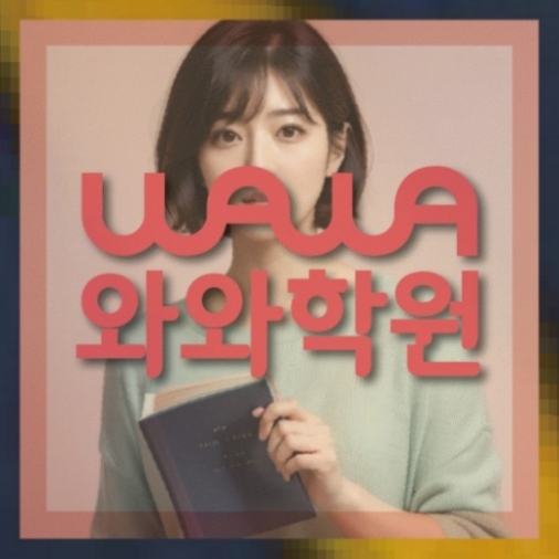 전과목학원