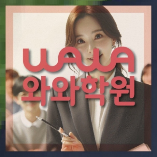 전과목학원
