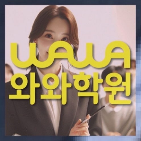 전과목학원