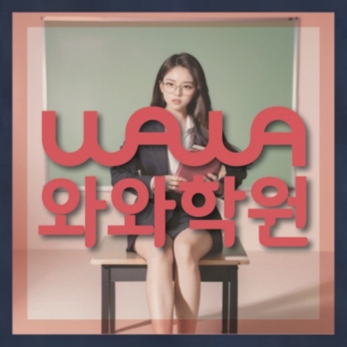 전과목학원