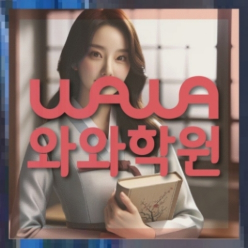 전과목학원
