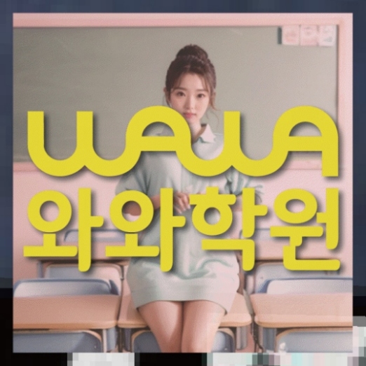 전과목학원