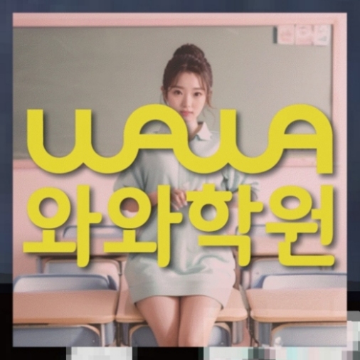 전과목학원