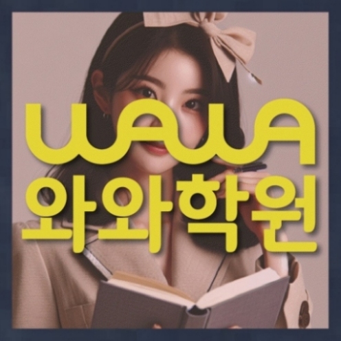 전과목학원